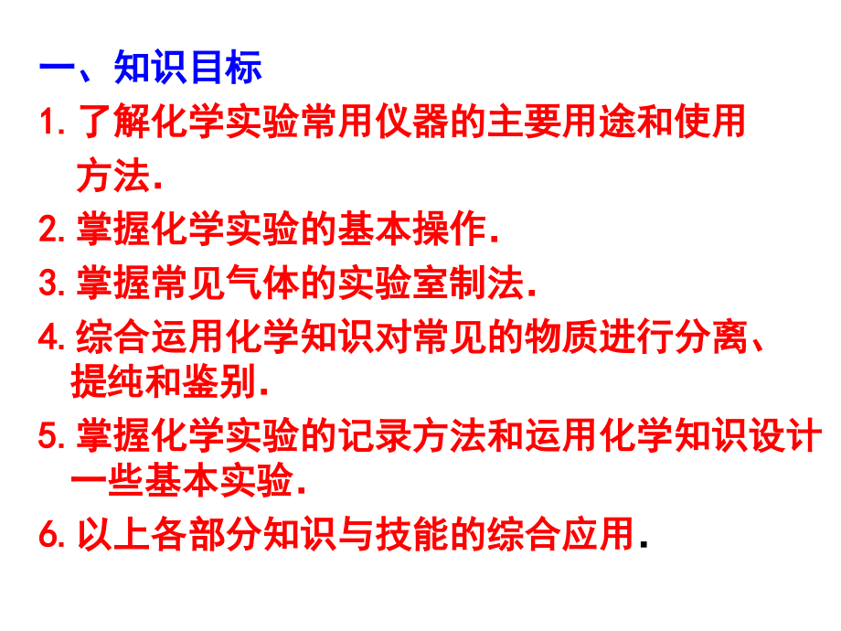 高三化学实验专题复习：《常用仪器的使用》.ppt_第2页