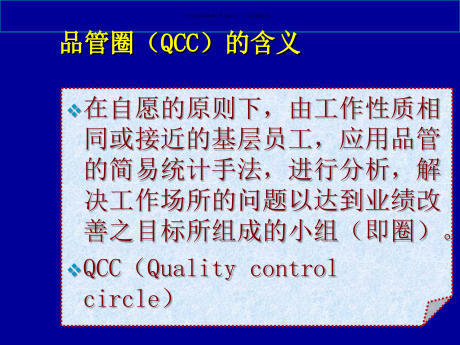 品管圈知识与统计技术七大工具概述.ppt_第1页