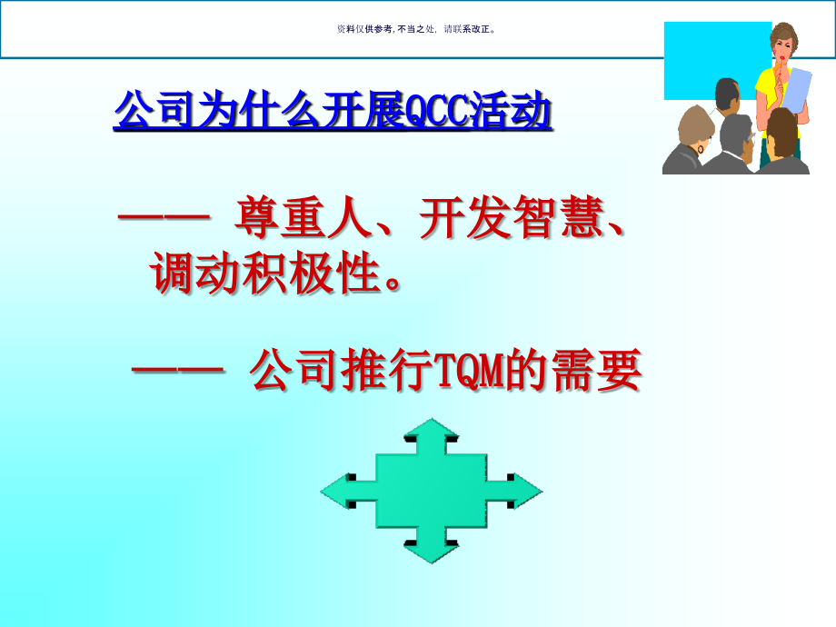 品管圈知识与统计技术七大工具概述.ppt_第2页
