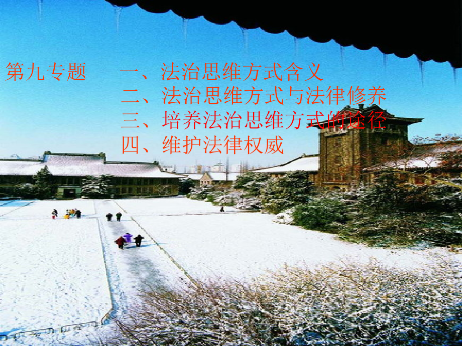 增强法律意识弘扬法治精神.ppt_第1页