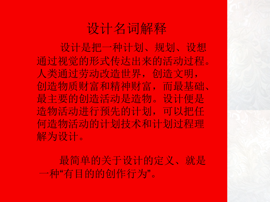 设计的魅力.ppt_第2页
