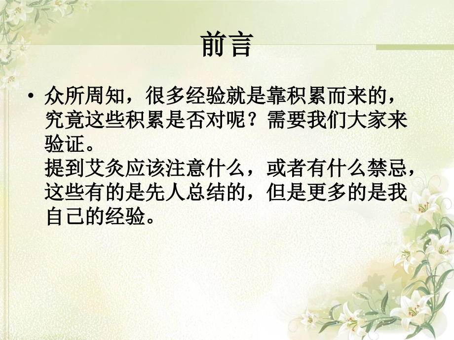 艾灸的禁忌.ppt_第1页