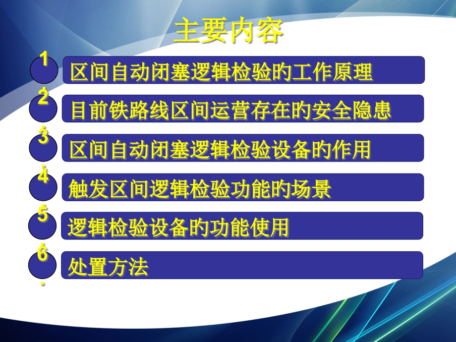 区间逻辑检查设备功能和使用介绍专题培训课件.pptx_第2页