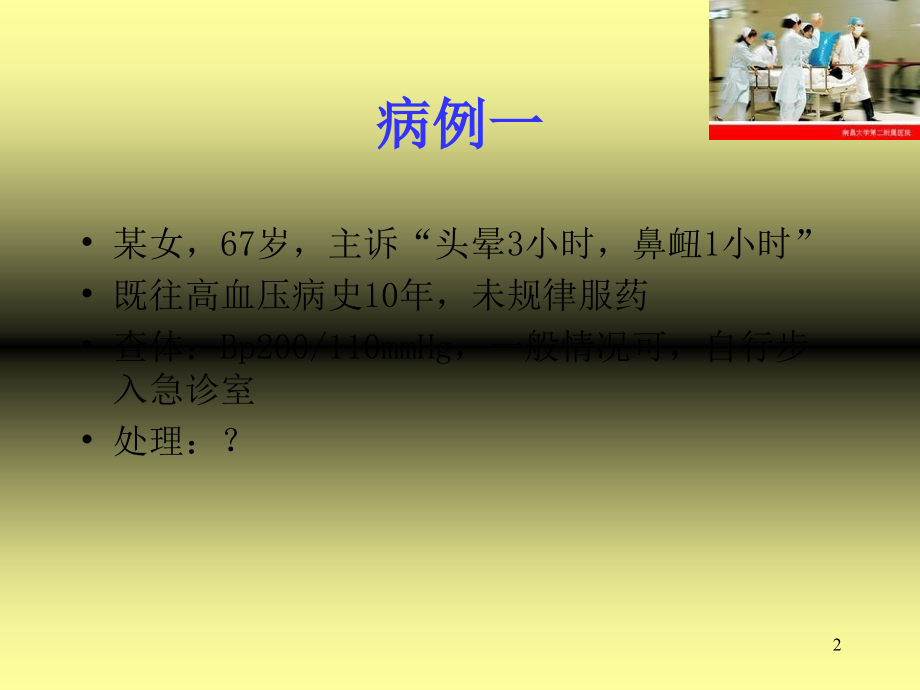 脑卒中早期血压管理.ppt_第2页