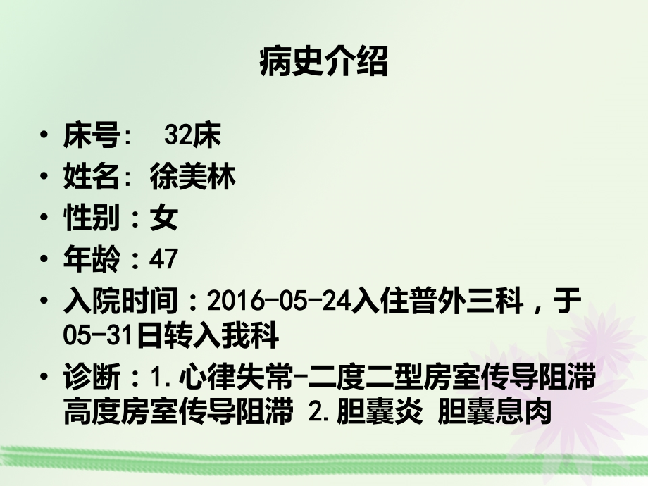 起搏器植入术护理查房.ppt_第2页