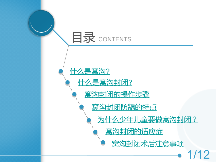 窝沟封闭技术.ppt_第2页
