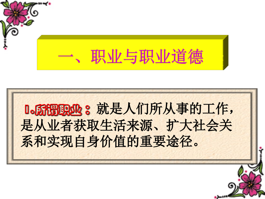 思想道德修养与法律基础课件第六章0.ppt_第2页