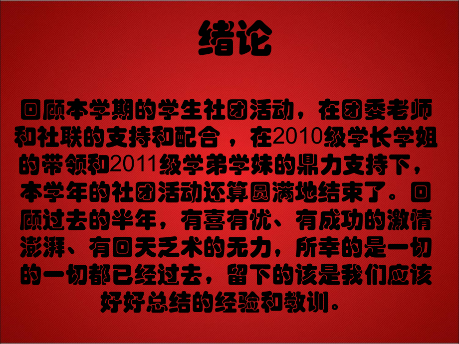 数学建模协会展示(4).ppt_第2页