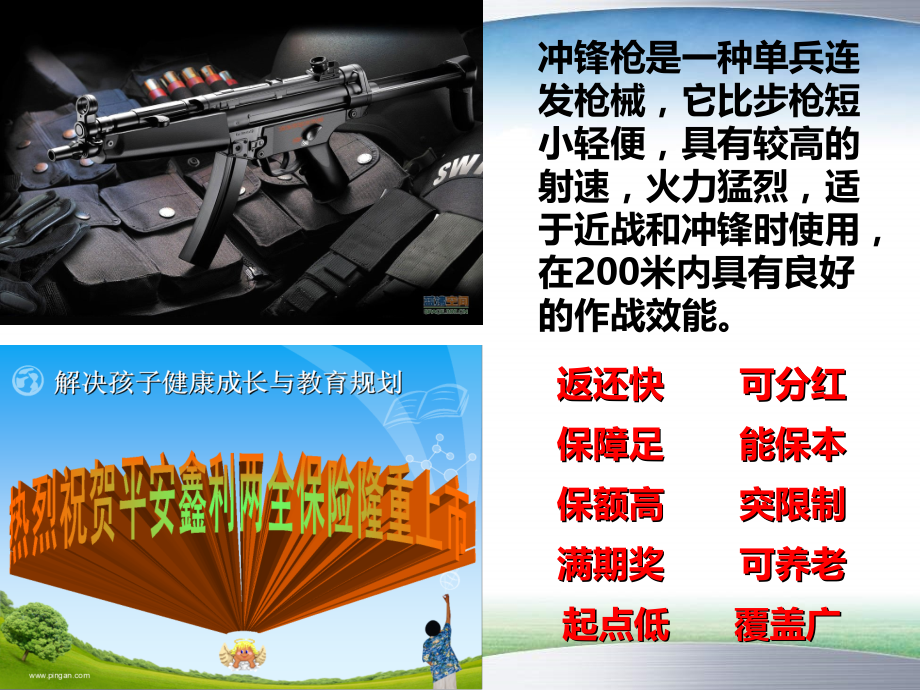 三鑫产品学习课件.ppt_第2页