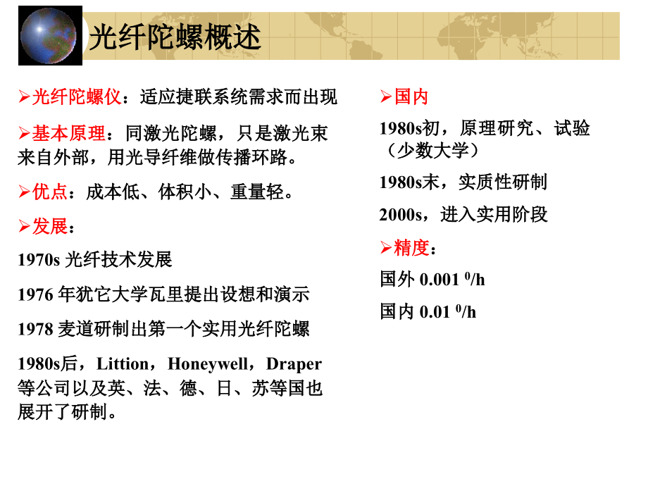 陀螺仪光学陀螺.ppt_第2页