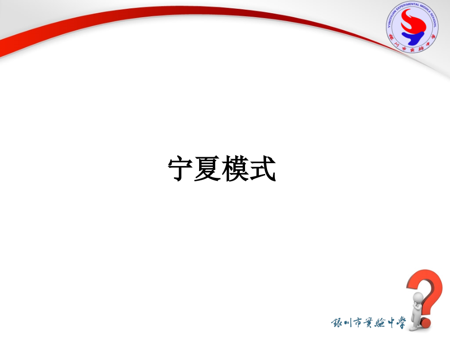 新课程理综及化学备考(鄂尔多斯).ppt_第1页