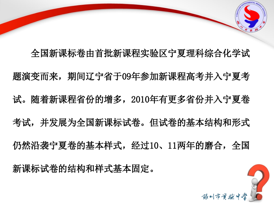新课程理综及化学备考(鄂尔多斯).ppt_第2页