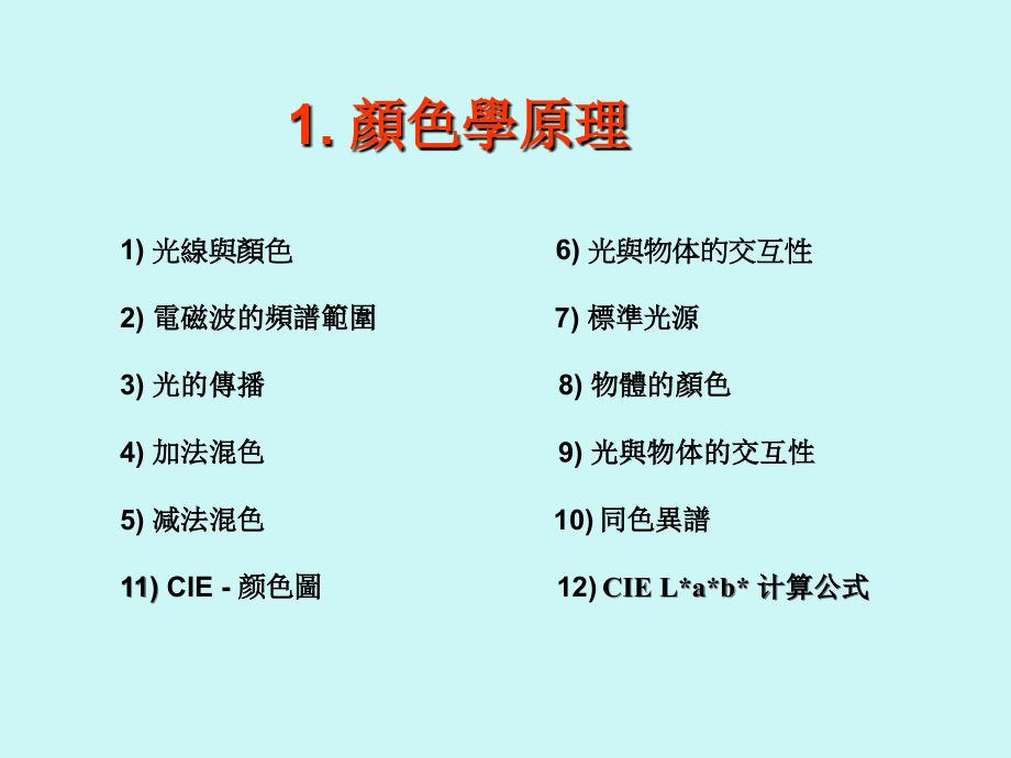 色彩学颜色学AsiafinePigmenttraining.ppt_第2页