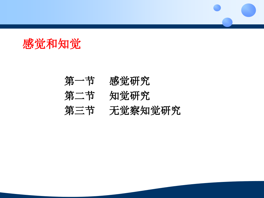 第五章感觉与知觉.ppt_第2页