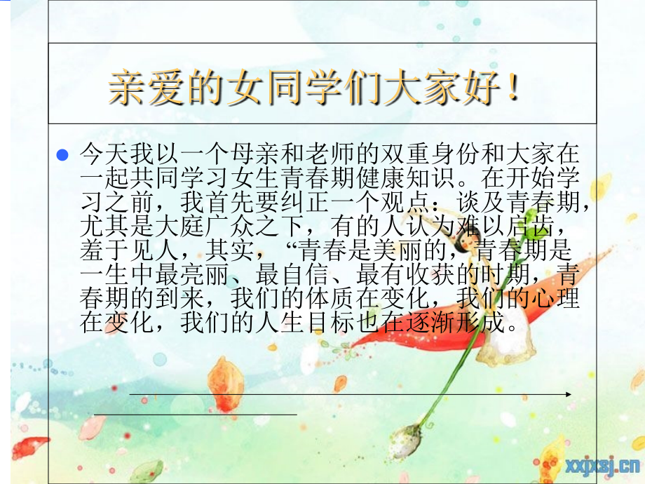 兴华中学青春期健康教育课件2.ppt_第1页