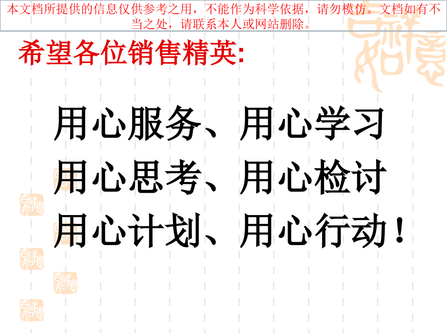 用心服务专题知识专业知识讲座.ppt_第1页