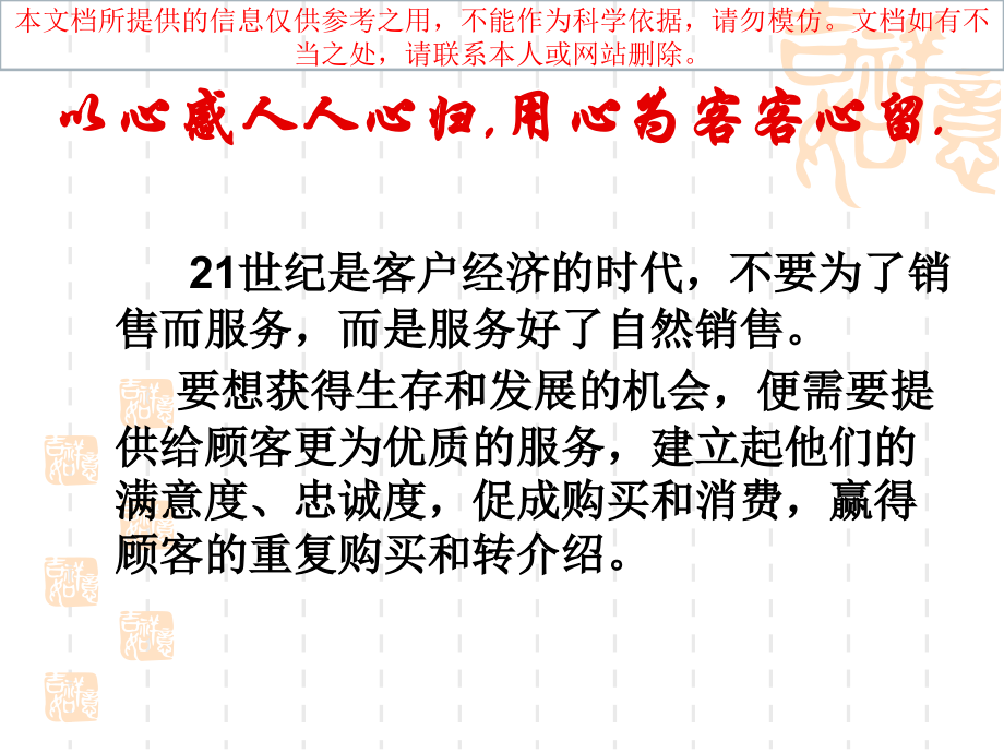 用心服务专题知识专业知识讲座.ppt_第2页