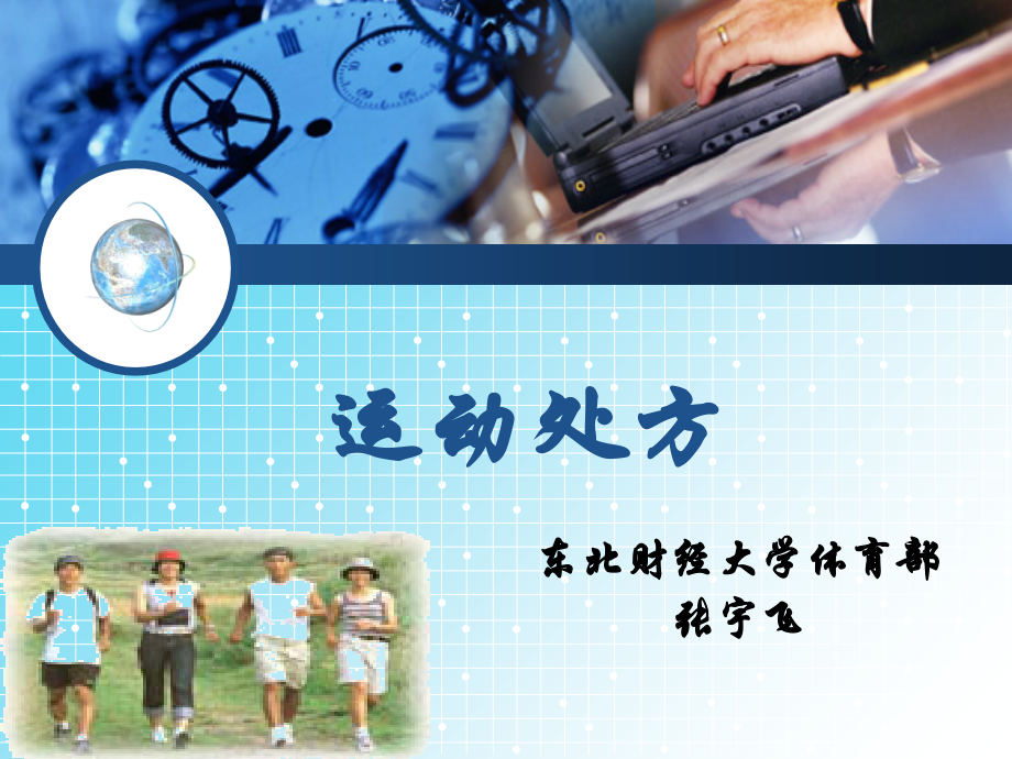 运动处方(1)(1).ppt_第1页