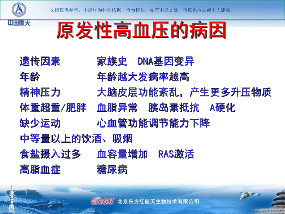 高血压的防治课件.ppt_第2页