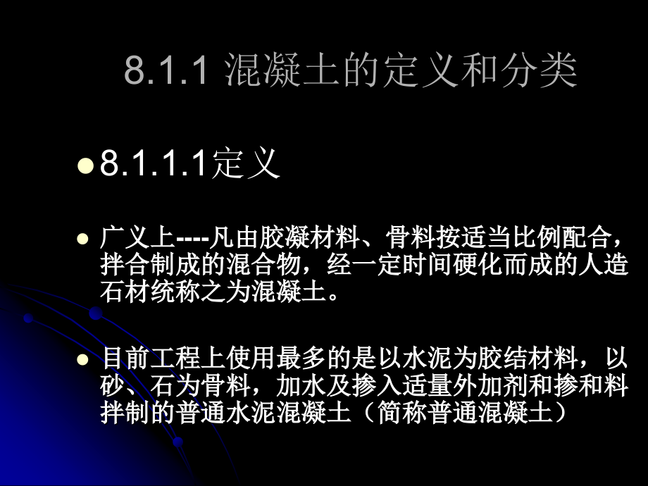 试验员培训课件混凝土.ppt_第2页