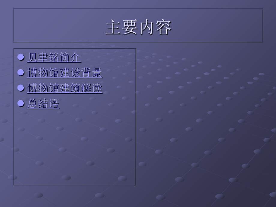 苏州博物馆建筑设计分析.ppt_第2页