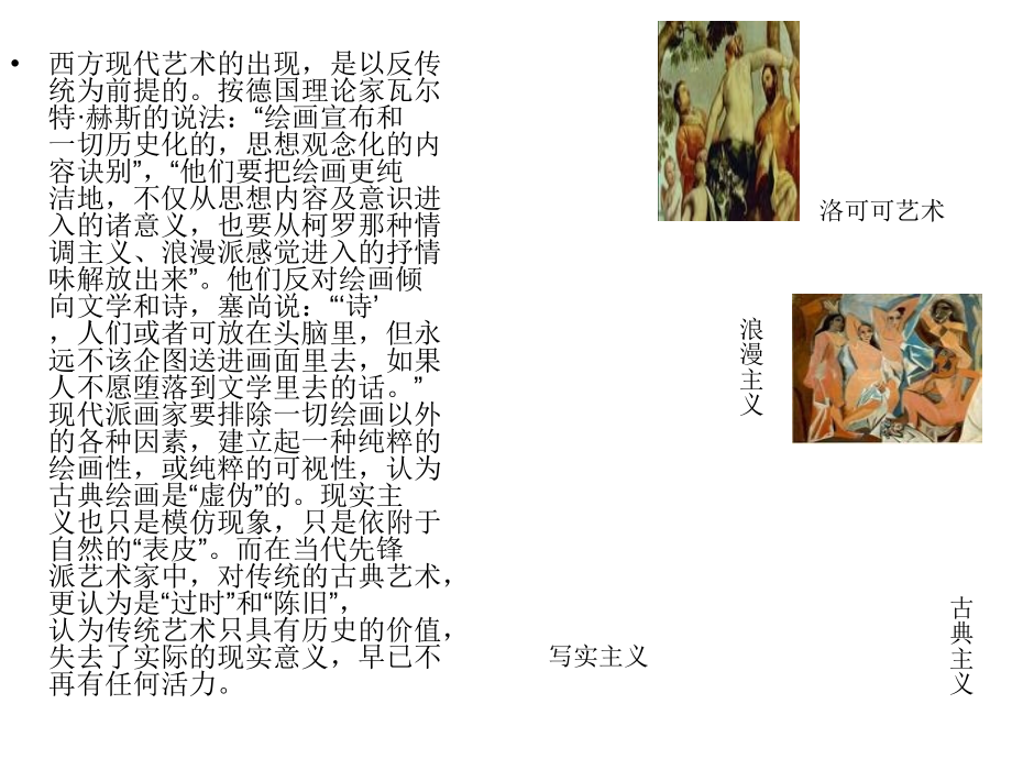 艺术史论文作业.ppt_第2页