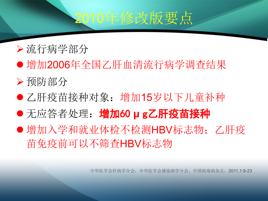 重组酵母乙肝疫苗产品介绍.ppt_第1页