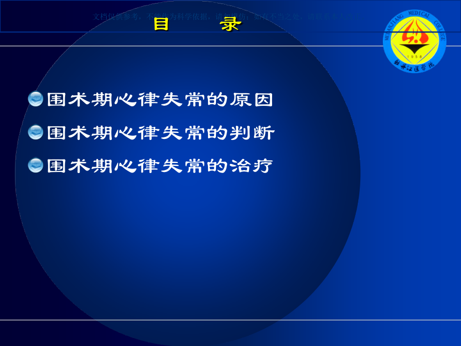 围术期心律失常课件.ppt_第1页