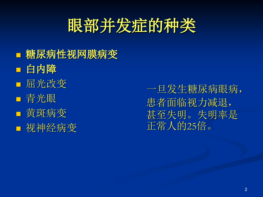 糖尿病之重点3.糖尿病眼部并发症.ppt_第2页