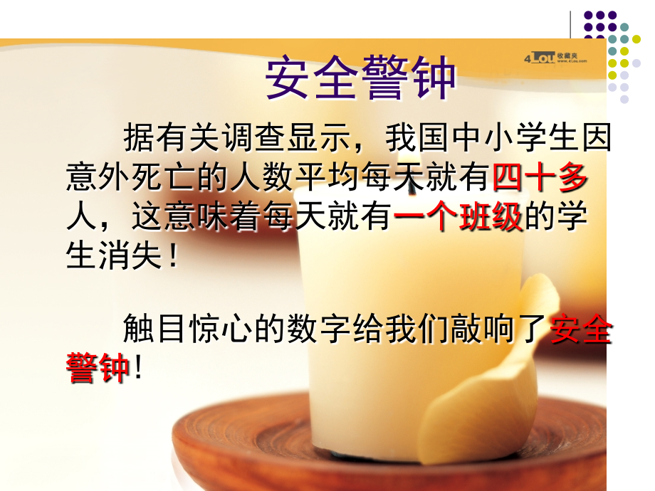 贤昌中学主题班会——安全伴我行主题班会.ppt_第1页