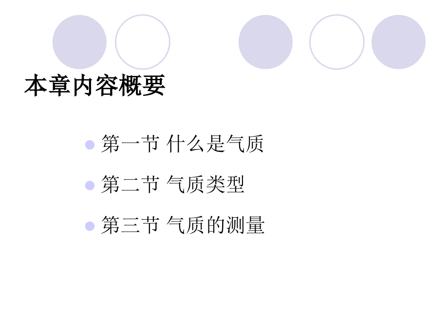普通心理学气质.ppt_第2页