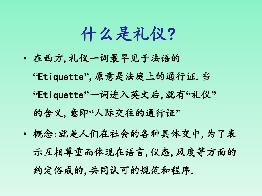 销售人员礼仪培训.ppt_第2页