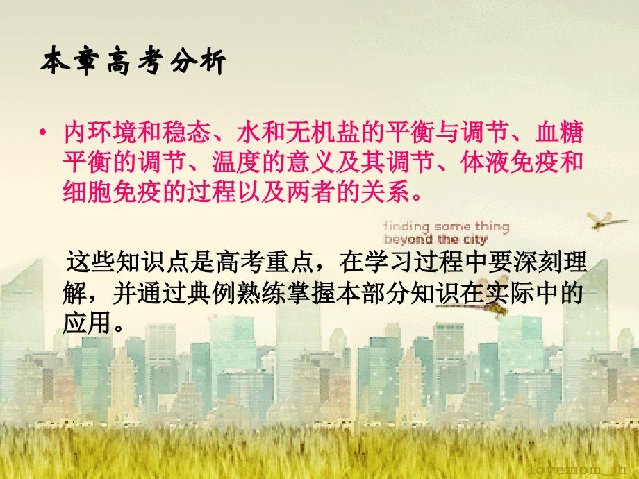 高三生物内环境与稳态.ppt_第2页