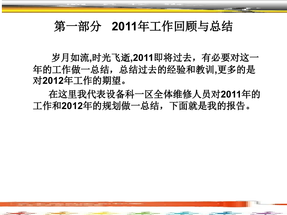 设备管理与维修部门年终总结.ppt_第2页