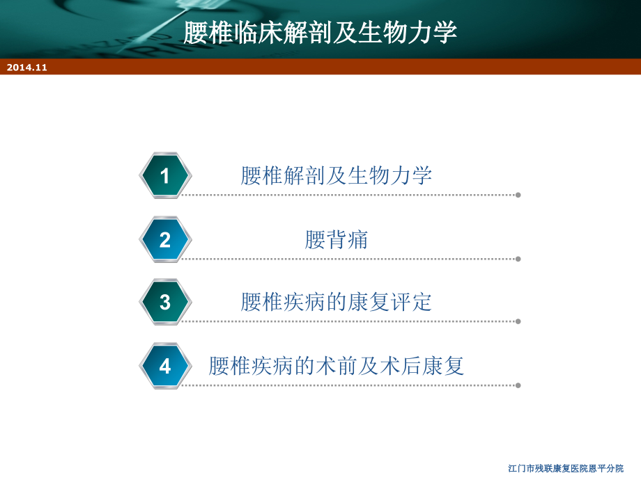 腰椎疾病评估与治疗.ppt_第1页