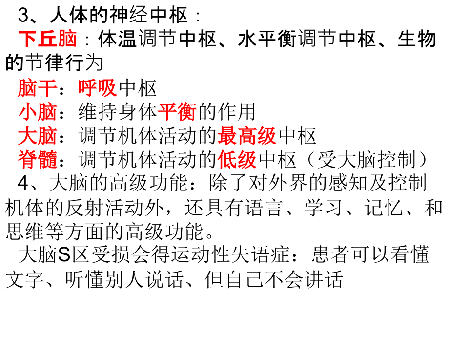 高中学考必修三第二章(附历年真题)2课时.ppt_第2页