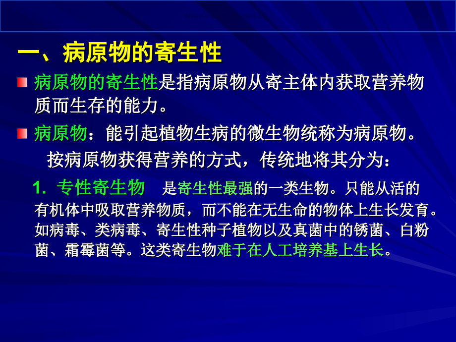 园林植物病虫害防治10.ppt_第1页