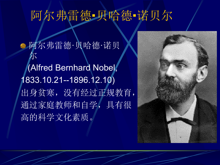 微生物与诺贝尔奖.ppt_第1页