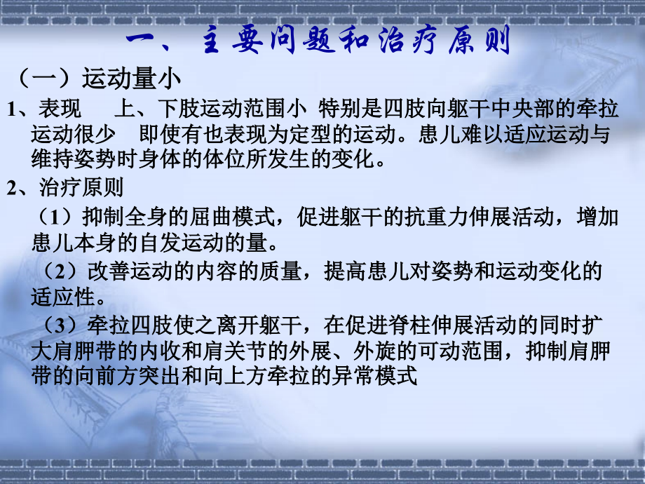 四肢瘫和重症双瘫.ppt_第2页