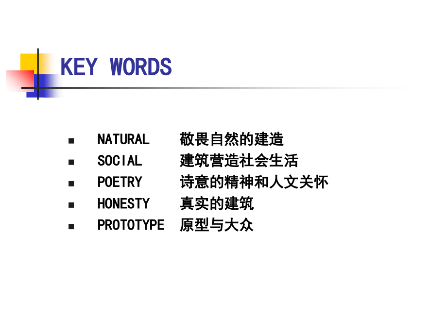 建筑设计理论与案例分析.ppt_第1页