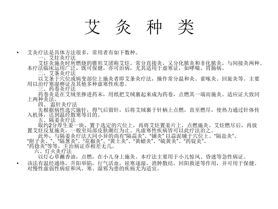 艾灸讲稿.ppt_第2页