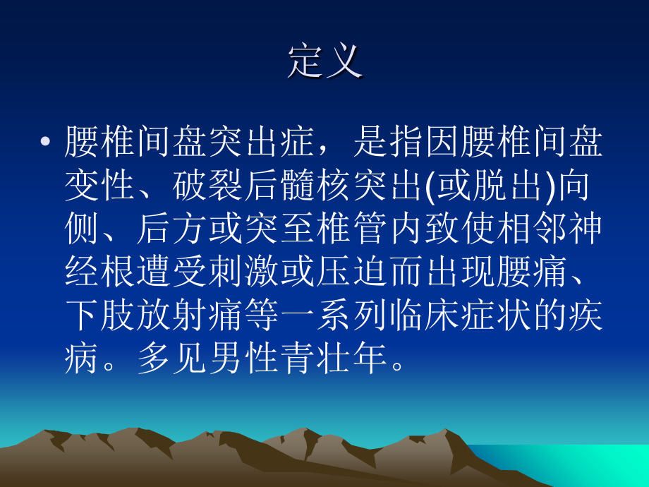 腰椎间盘突出症诊断与治疗课件.ppt_第1页