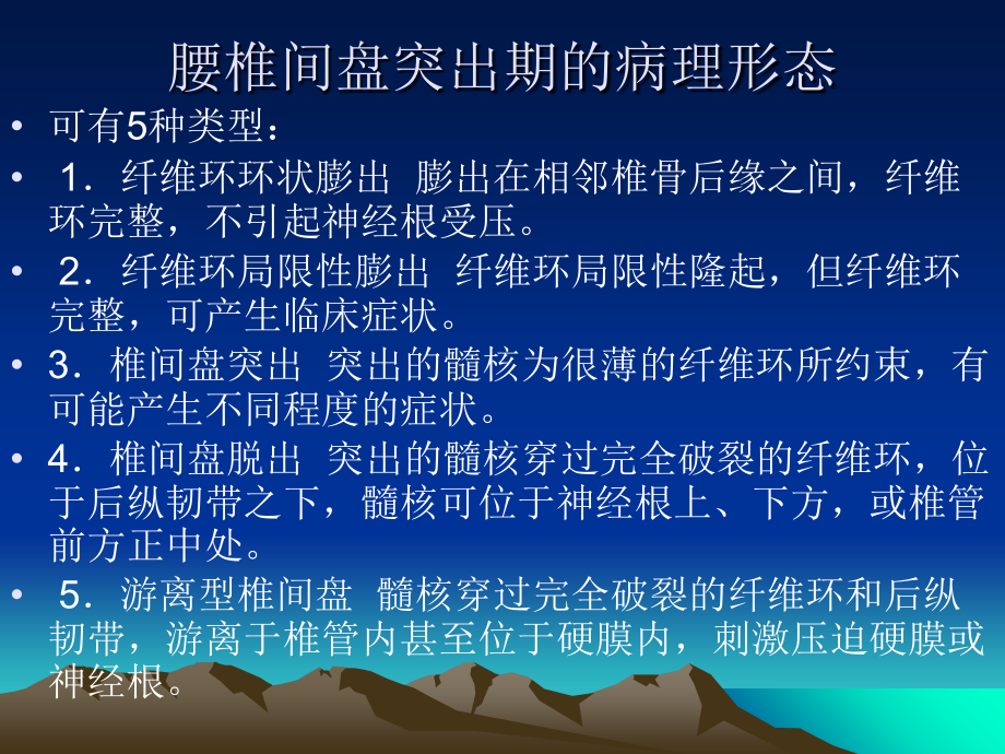 腰椎间盘突出症诊断与治疗课件.ppt_第2页