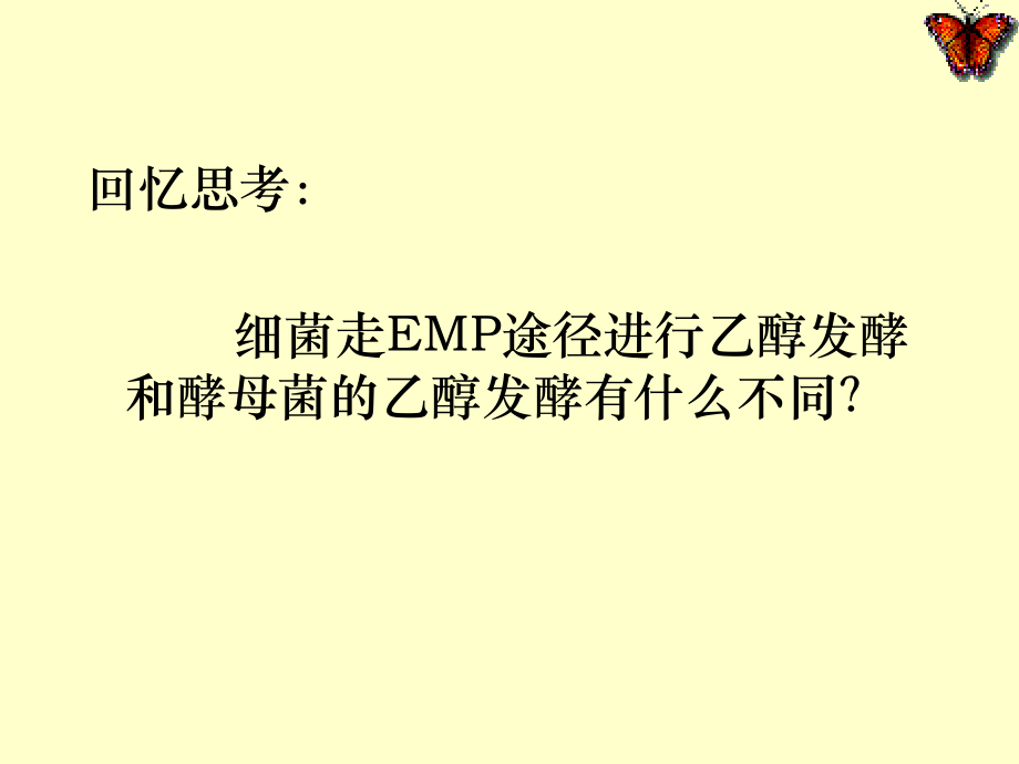 微生物生理学.第四章第二节(GAI).ppt_第1页