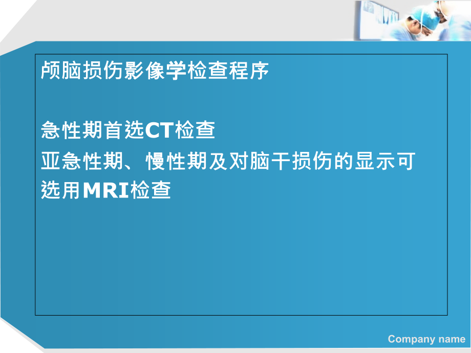 脑外伤的CT与MRI诊断.ppt_第2页