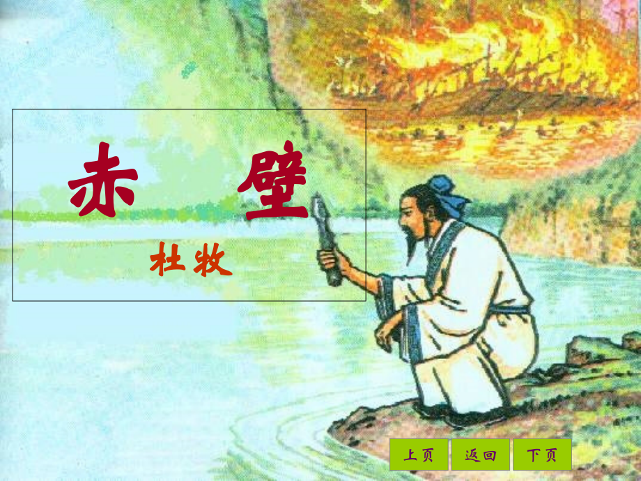 诗词曲五首讲学稿同步课件1.ppt_第2页