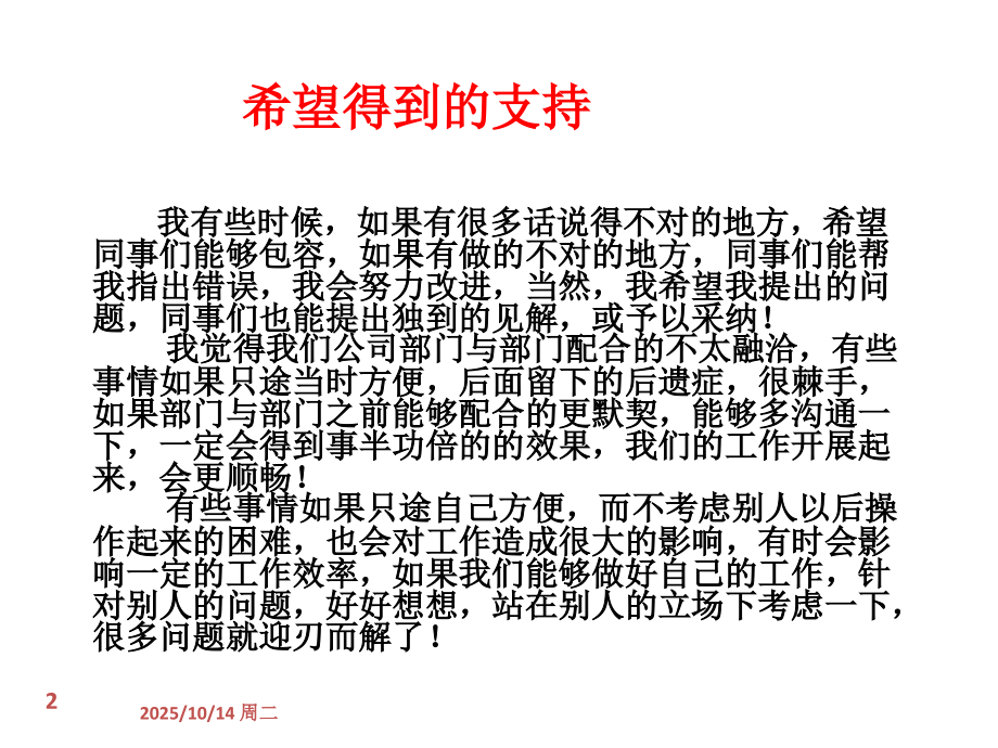 四S店服务经理述职报告解析专题培训课件.ppt_第2页