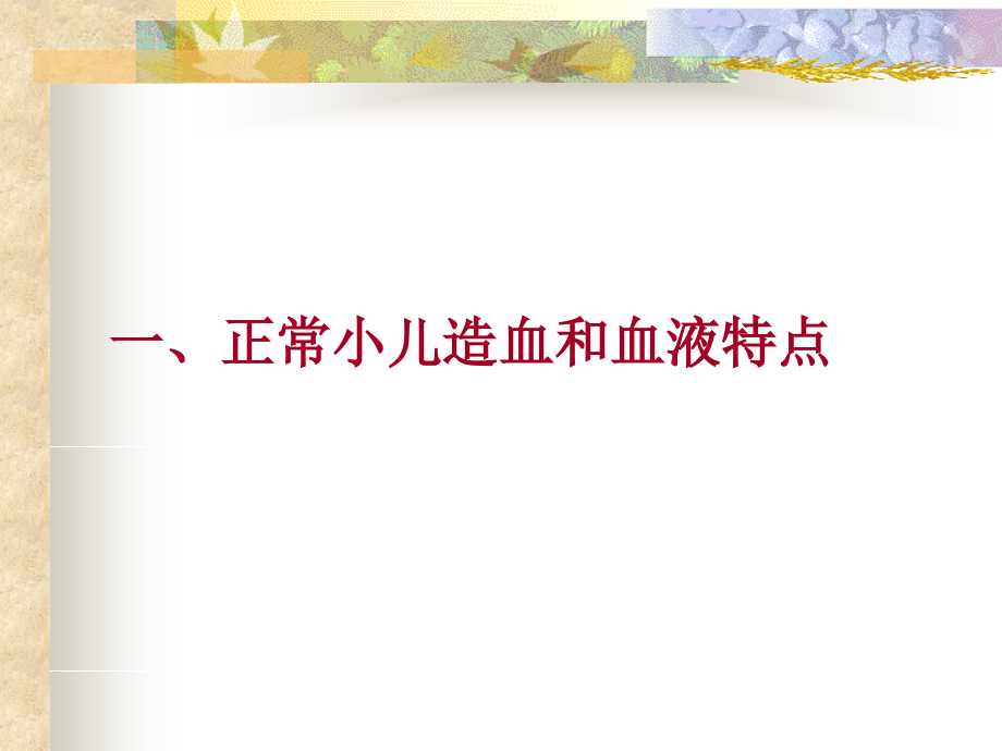 贫血概论和IDA2.ppt_第2页