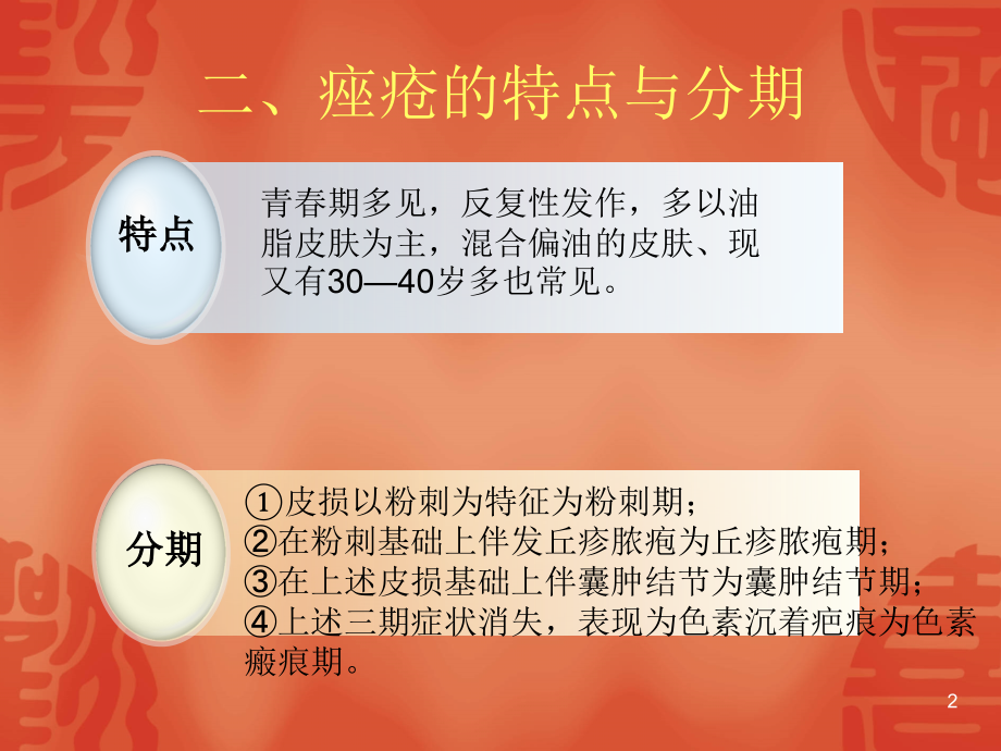 痤疮医疗护理主题讲座讲义.ppt_第2页