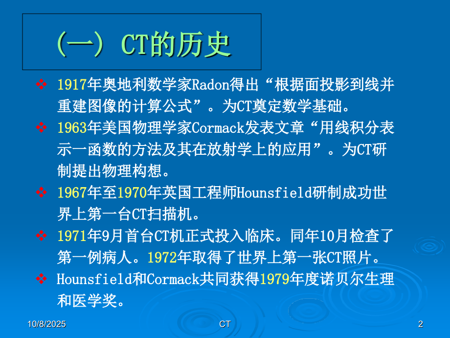 计算机体层成像及临床应用CT总论课件.ppt_第2页